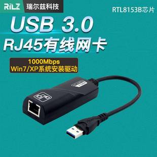 USB3.0有线千兆网卡RJ45网路线转换器电视台式机笔记型电脑RTL8153B