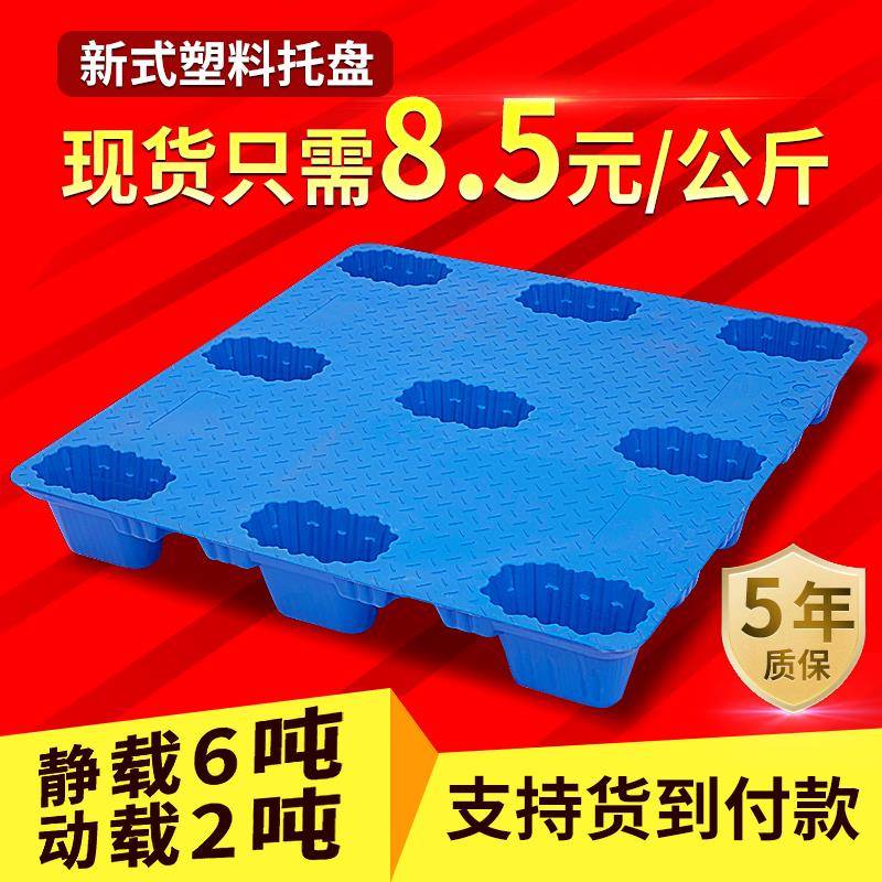 吹塑九脚网格堆高机塑料托 托盘仓库防潮垫板物流堆货塑胶卡板1.2