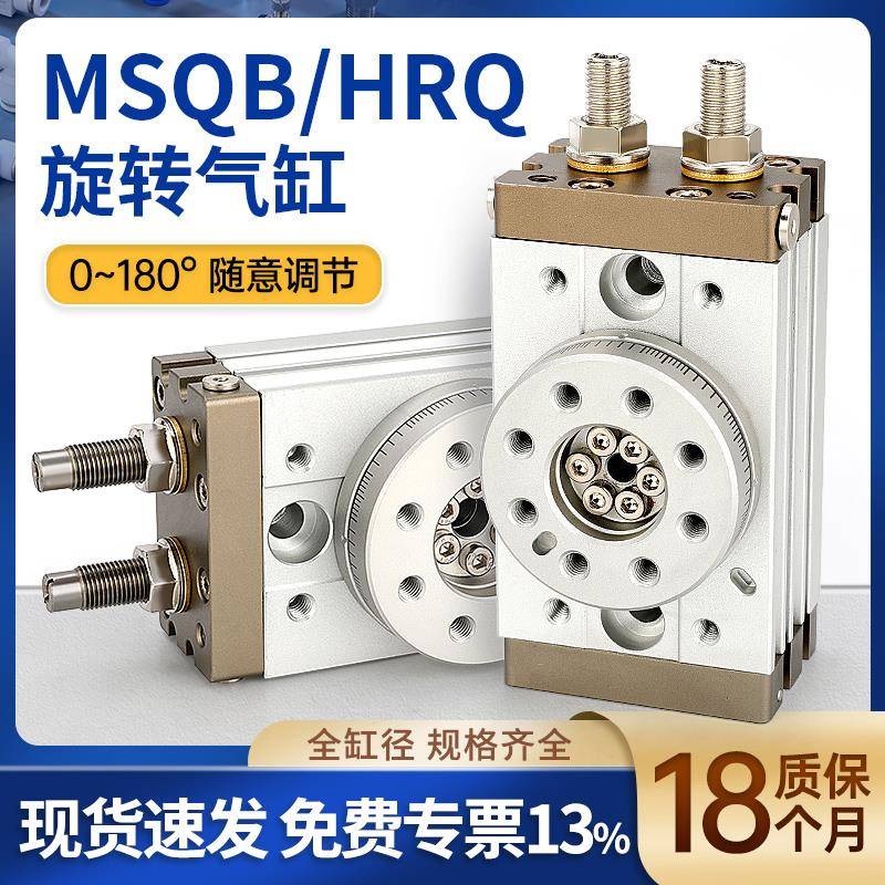 莱泽MSQB旋转气缸hrq10 30 70200AR90度角可调180气动50摆动回转