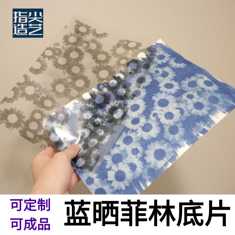 蓝晒菲林片打印定制蓝晒负片反转片透明片A4幻灯投影底片彩色底片