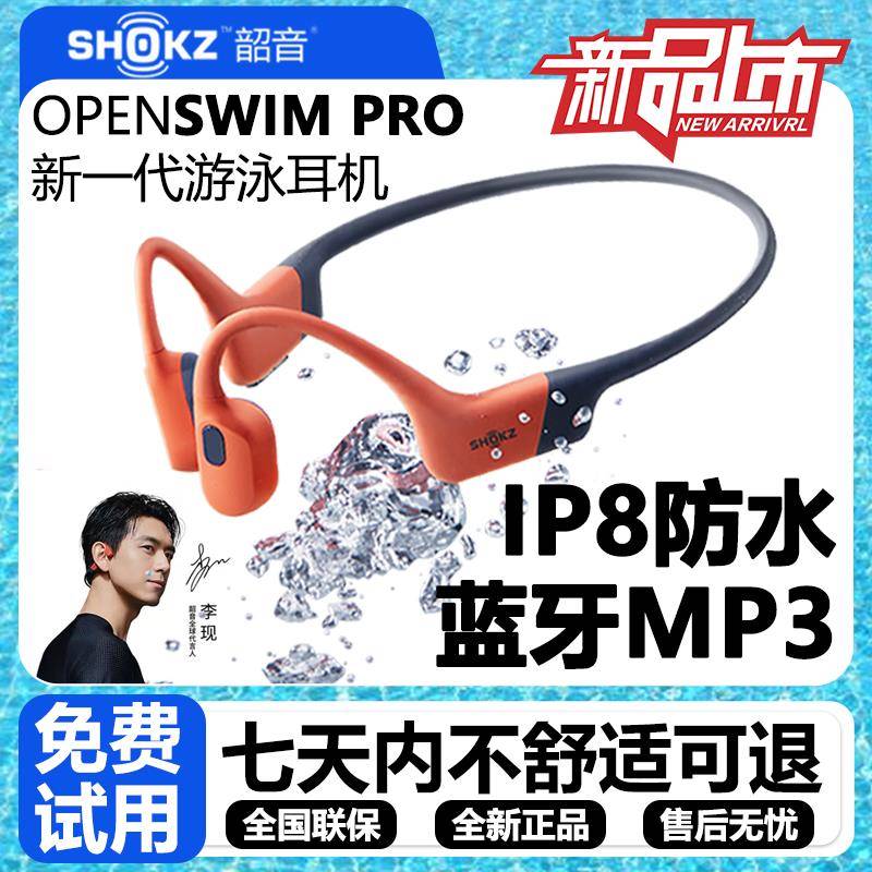 【重磅新品】Shokz韶音OpenSwim Pro骨传导蓝牙耳机游泳运动防水