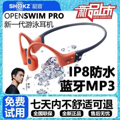【重磅新品】Shokz韶音OpenSwim Pro骨传导蓝牙耳机游泳运动防水