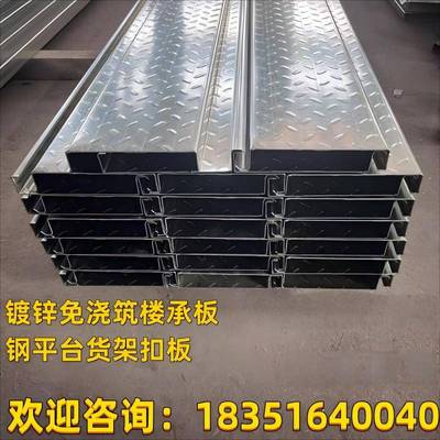 免浇筑楼承板镀锌花纹钢板订制楼层扣板 适用钢结构平台