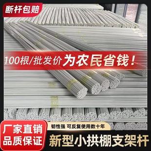 新型小拱棚支架遮阳棚农用育苗基地小棚小工棚瓜棚插秧弓子玻纤杆