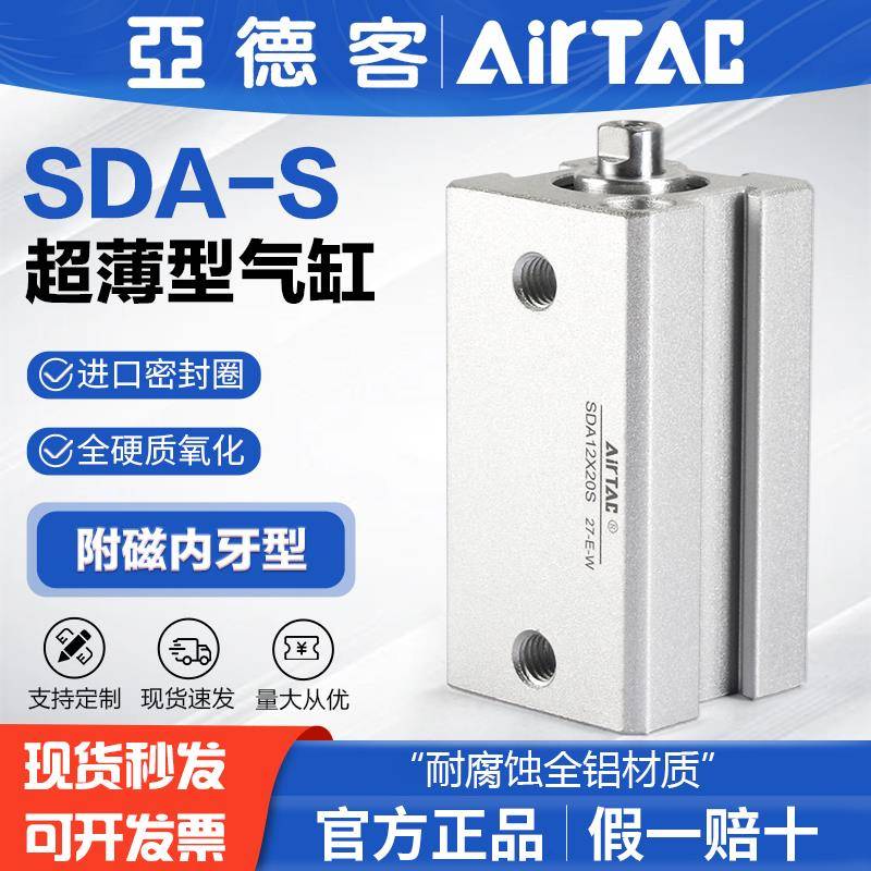 亚德客原装小型超薄型气缸带磁SDA32X10X25X30X40X50X75X80X100-S