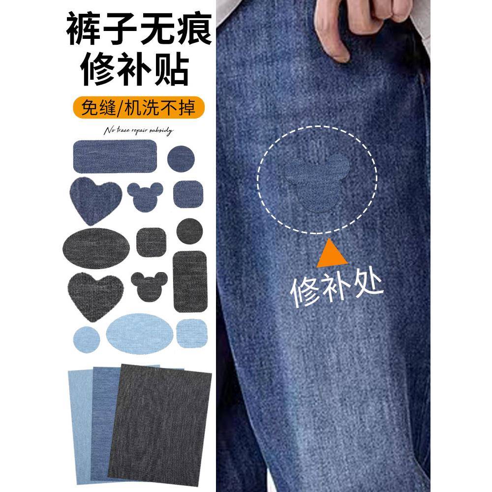 自粘免烫牛仔裤子补丁贴免缝衣服破洞无痕修复修补图案贴布丁
