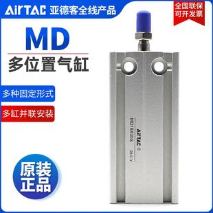 亚德客AIRTAC多位置气缸MD16X5X10X15X20X25X30X35X40X45X50