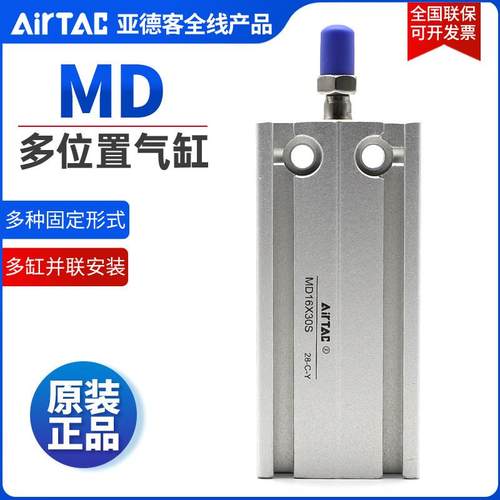 亚德客AIRTAC多位置气缸MD16X5X10X15X20X25X30X35X40X45X50-S