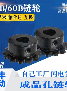 SP50B/60B链轮45钢淬火成品孔带键槽螺丝孔9-50齿替代VLG/VLK02