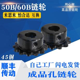SP50B/60B链轮45钢淬火成品孔带键槽螺丝孔9-50齿替代VLG/VLK02