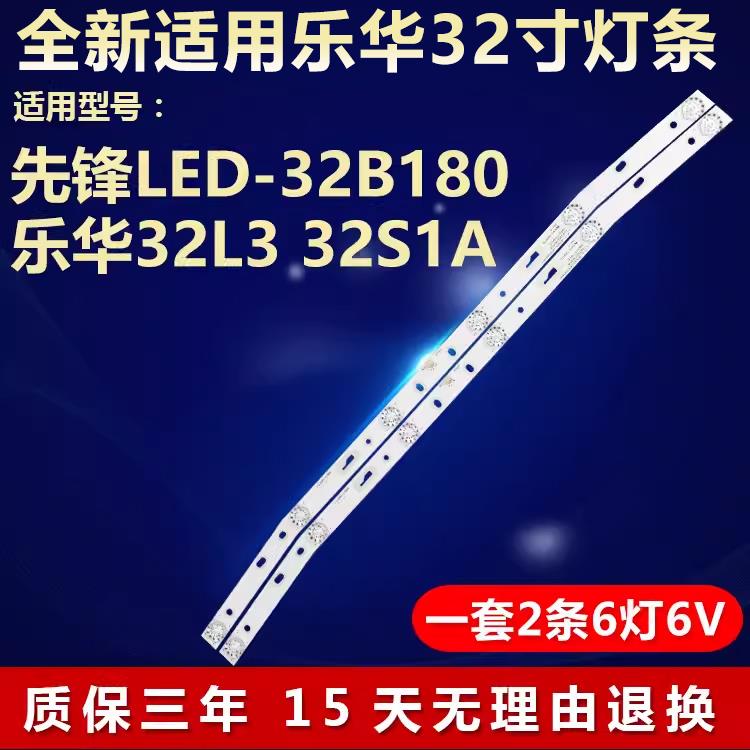 全新适用先锋LED-32B180乐华32L3 32S1A电视背光灯条 MS-L2082 V2