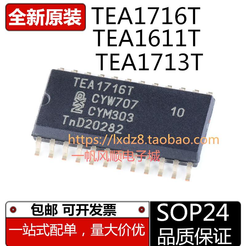 全新原装进口 TEA1716T TEA1713T TEA1611T 贴片SOP24 SOP20芯片