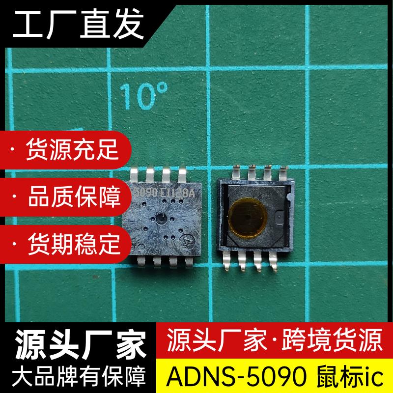 高品质 ADNS-5090 A5090 DIP8 鼠标传感芯片IC AVAGO全新原装正品