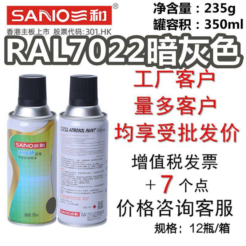 三和手摇自动喷漆 RAL7022暗灰色 修补漆防锈翻新劳尔色卡防锈漆