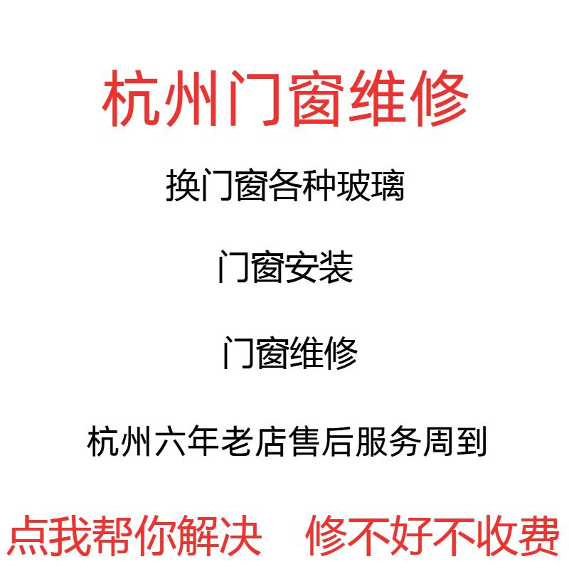 杭州上门维修窗户钢化起雾玻璃更换配件改造塑钢打胶铝合金封阳台