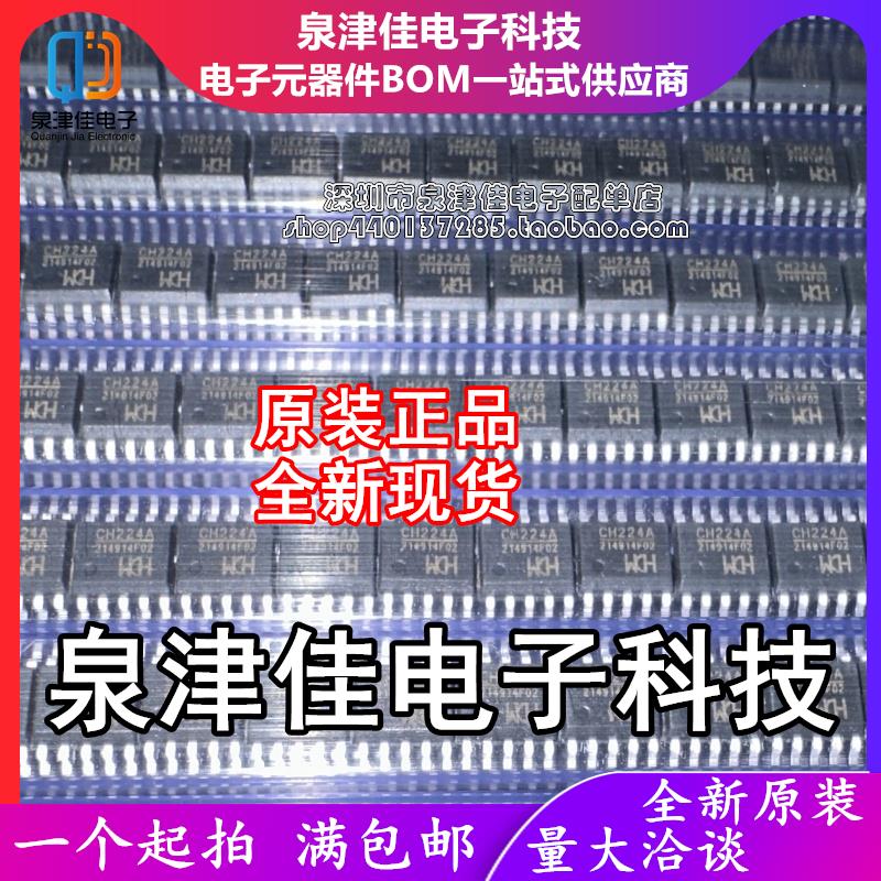 只做原装 CH224A 封装ESSOP10 PD快充协议受电芯片