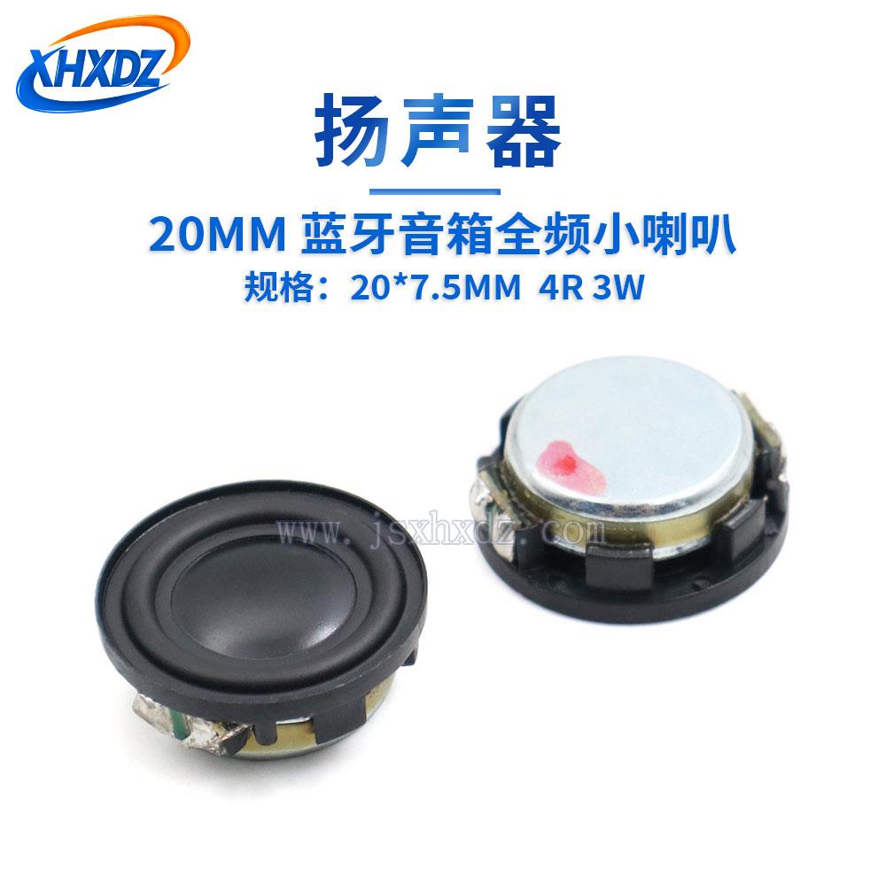 直径20MM小喇叭4欧3瓦铁壳内磁语音音箱20*7.5MM圆形扬声器4R3W