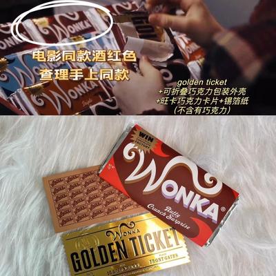 创意礼物查理和巧克力工厂金奖券同款威利旺卡巧克力券幸运金券票