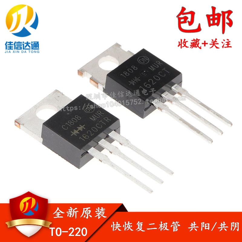 全新原装 MUR1620CTR MUR1620CT U1620RG 快恢复二极管 共阳/共阴
