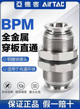 亚德客气动穿板隔板直通快速接头BPM4/BPM6/BPM8/BPM10/BPM12快插