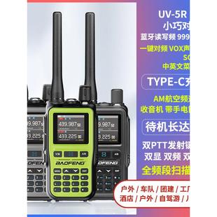 宝锋UV5Rmini对讲机一键对频AM航空全频段手台自驾游户外TYPE-C充