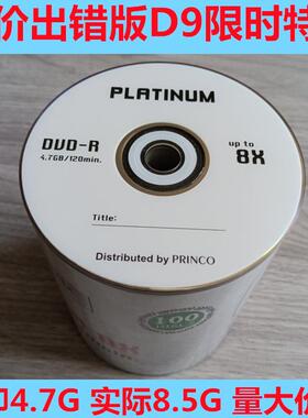 台产PRINCO dvd刻录盘高倍速8x 8.5G刻录空白光盘dvd-r D9碟片