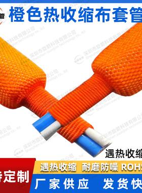 橙色热缩编织套管2:1热收缩布套管PET耐磨耐温防滑编织热缩管保护