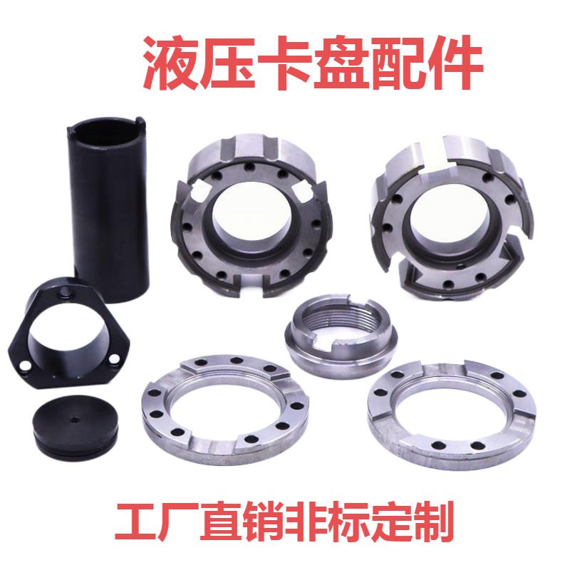 车床油压卡盘配件液压拉杆螺母压板防水盖防尘盖防水罩防水盖堵头