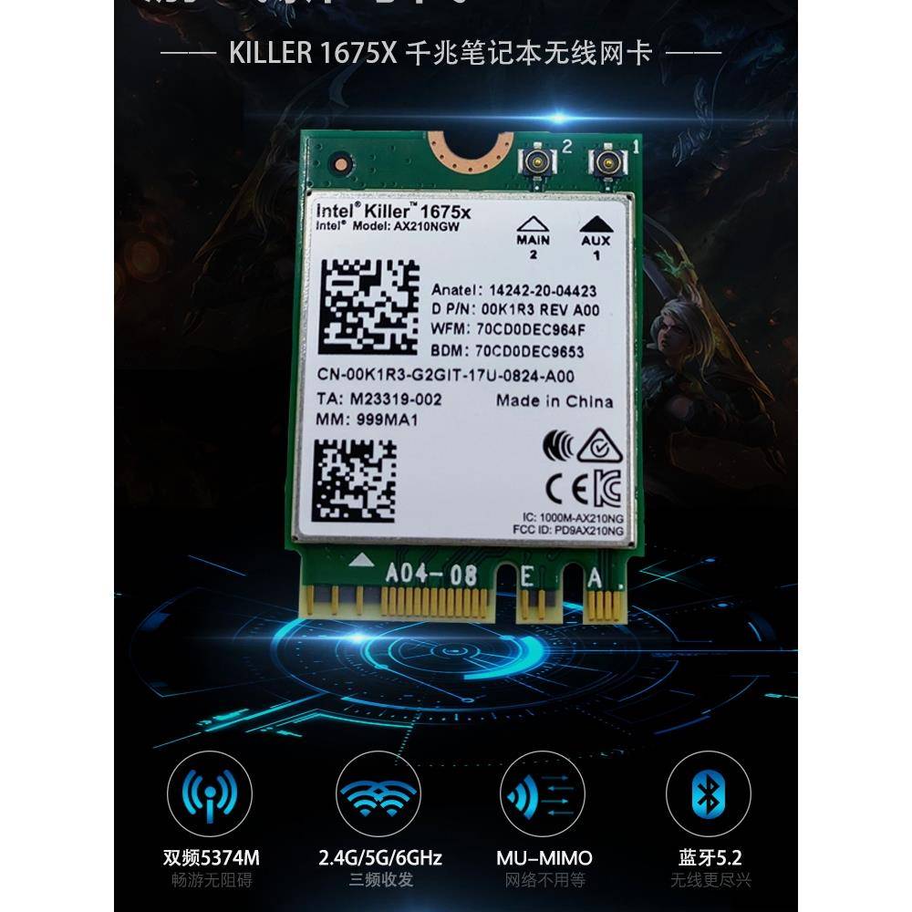 杀手1675X Wifi6E游戏笔记本台式机无线网卡Be1750蓝牙5.4