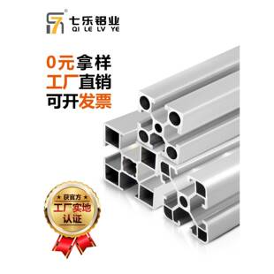 七乐铝业工业铝合金型材4040欧标流水线型材框架国标铝材40x40
