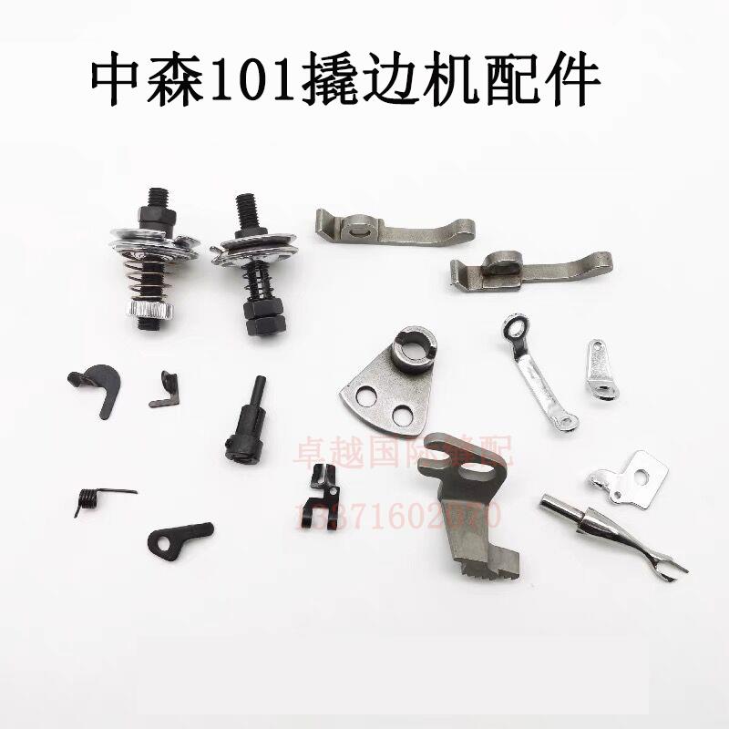 中森CM-101撬边机配件暗缝挑脚机盲线机挡线板护线片夹线器叉针