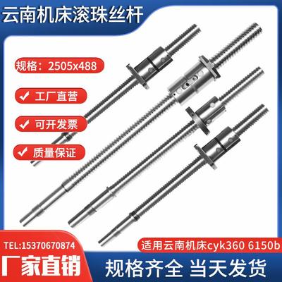 云南数控机床滚珠丝杆cyk360n 6140 6150b k510 6136车床滚珠丝杠
