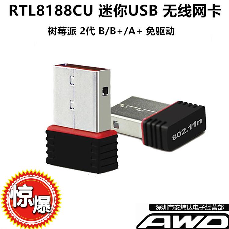 RTL8188CU TL-WN725N全新USB无线网卡 发射 WIFI树莓派2代1代免驱