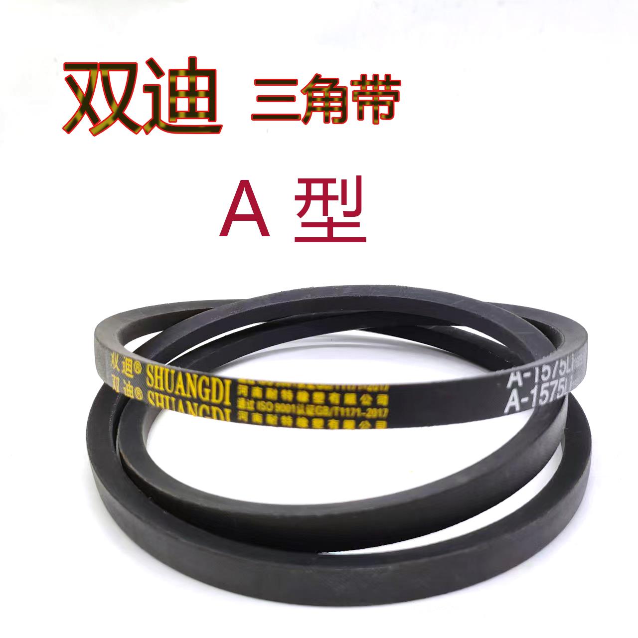 A1575Li1605Lw双迪三角带A型耐高温耐磨工业机器高速传动皮带
