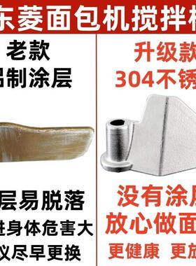 DL4705/4706适用东菱面包机配件搅拌刀叶片和面棒304不锈钢屠龙刀