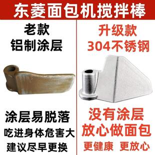 DL4705/4706适用东菱面包机配件搅拌刀叶片和面棒304不锈钢屠龙刀