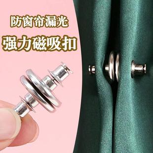 窗帘防漏光磁吸扣强力吸合器门帘绑带固定器帘子中间缝隙闭合神器