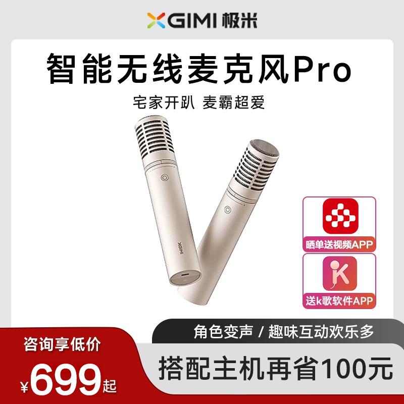 极米无线麦克风Pro专业调音6种声投影家用K歌话筒极米Z6X/Z7X适用