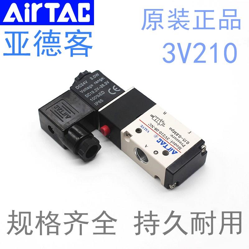 亚德客全新原装二位三通电磁阀3V210-08 DC24V现货AC220V质保一年