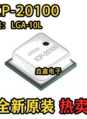 原装正品 ICP-20100 压力传感器 支持L2C L3C 压力信号传感器