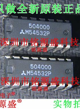 铭源盛 全新原装 M54532P M54532 DIP16 直插 功率双极晶体管芯片