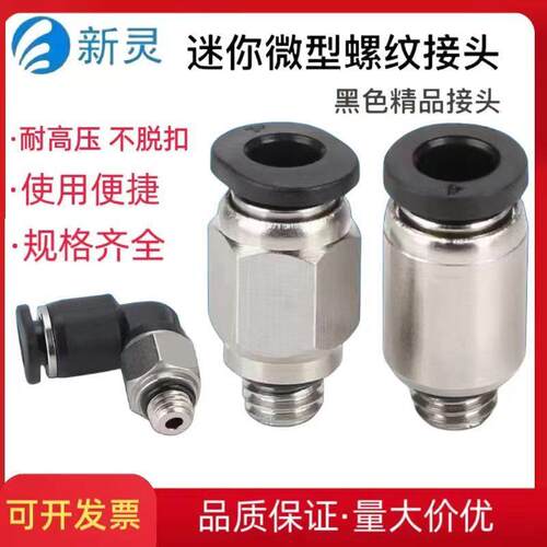 气动微型迷你接头气管快速接头外螺纹PCPOC直通PL弯通C4-C6-M3-M6