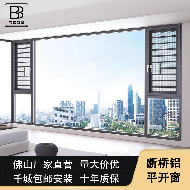 断桥铝合金平开窗系统门窗自建窗纱一体封阳台隔音中空玻璃推拉窗