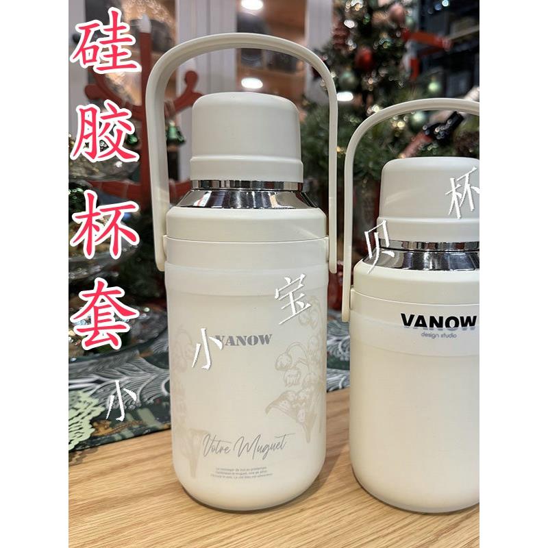 9.5cm10.8cm硅胶杯套Vanow保温杯保护套900/1200ml水杯套杯托底座