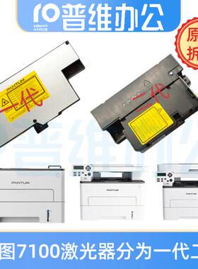 适用于奔图激光器M7100DN/P3320 P3010P3225dn/P3305 M6700M7105d