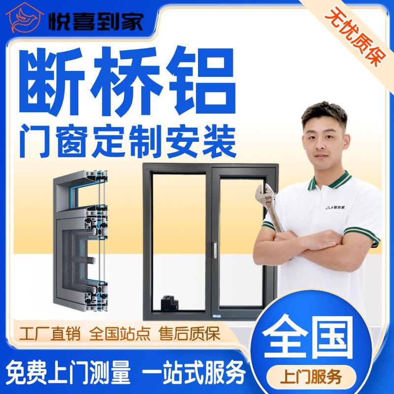 断桥铝门窗定制阳台铝合金系统封窗户平开落地窗隔音玻璃上门安装