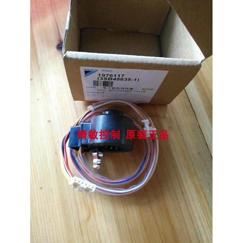 全新1.5大金挂机电子膨胀阀线圈 电动阀本体RXD35DV2C RXD35FV2C