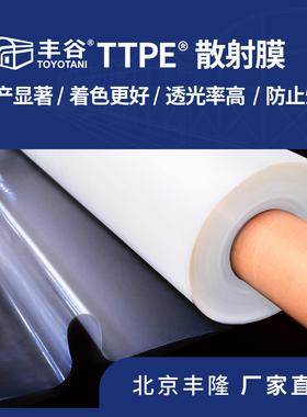 北京丰隆 TTPE散射膜 农膜 大棚膜