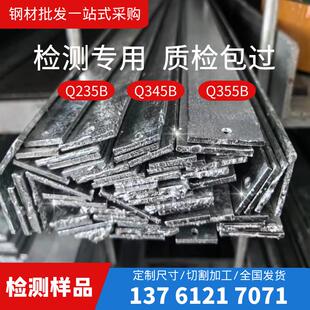 钢板检测样品Q235BQ345BQ355B16Mn镀锌板条送检样品镀锌扁钢扁条
