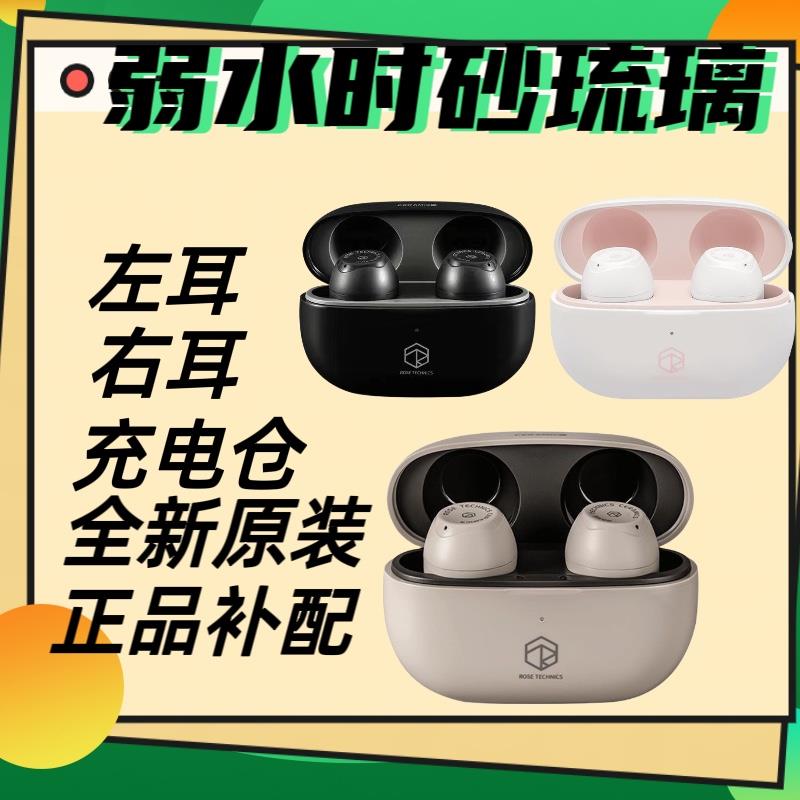 弱水时砂琉璃蓝牙耳机左耳右耳补配耳机补单原装充电仓单卖买耳机